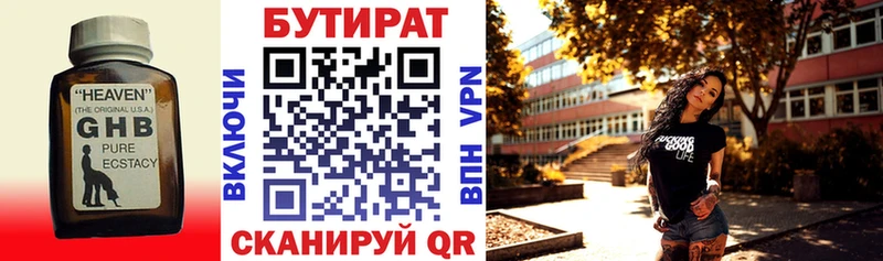 БУТИРАТ бутандиол где купить наркоту дарк нет как зайти Бабаево