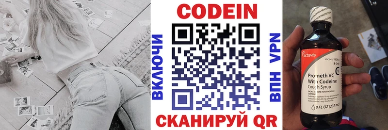 Codein напиток Lean (лин)  Бабаево 